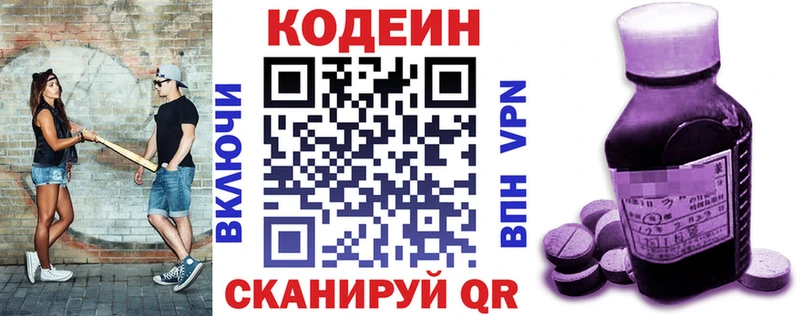 Кодеин Purple Drank Эртиль